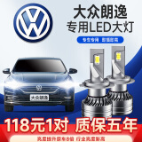 适用08-18款全新大众朗逸LED大灯改装超亮11老款17朗逸plus车灯13汽车灯泡 朗逸13-18款【近光】2支装