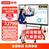 联想（Lenovo）会议平板教学一体机75英寸触摸屏电子白板视频会议电视显示大屏+投屏器+移动支架+Win10电脑模块