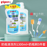 贝亲奶瓶清洗剂婴儿奶瓶奶嘴清洗液玩具餐具清洁剂新老款随机发 【赠奶瓶刷五件套】1300ml
