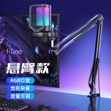 非梵迪（FIFINE）电脑台式USB麦克风有线电竞RGB灯效电容麦直播全套专业设备游戏直播录音K歌会议降噪收音话筒A6 A6T黑色悬臂款（配三脚架）