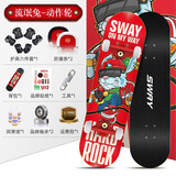 斯威（SWAY）国潮滑板专业板成人初学者男双翘板四轮儿童滑板车大童女青少年长板闪光刷街代步 流氓兔-专业动作款(护具和大礼包)
