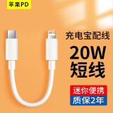 艾胜者 适用苹果PD充电短线20W快充适用于iPad/iPhoneXs/11/112/13Pro/14/SE2/XR手机充电线短款随身便携 适用苹果PD快充线 0.25米【短线】1条装