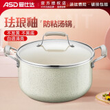 爱仕达（ASD）汤锅 防粘锅陶瓷珐琅锅24cm炖锅/辅食锅明火燃煤气专用