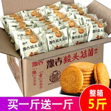 豫吉 猴头菇曲奇饼干整箱网红早餐食品休闲零食小吃的散装一箱 猴头菇饼干2.5斤+2.5斤(发5斤)