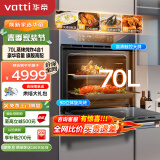 华帝（VATTI）嵌入式蒸烤箱一体机 家用 蒸烤炸炖四合一 70L大容量 多功能烹饪机APP掌控搪瓷内胆JFQ-i23021