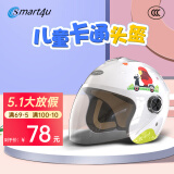smart4u儿童头盔电动车电瓶车摩托卡通儿童安全头盔 防风保暖儿童盔KH2白