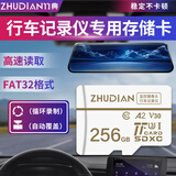 竹典行车记录仪内存卡高速tf存储卡专用流媒体储存卡适用于盯盯拍凌度任e行飞利浦360丁威特micro sd卡 256G TF卡行车记录仪专用