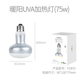 REPTIZOO爬宠uva加热灯爬虫日灯蜥蜴乌龟晒背灯保温取暖节能灯泡 暖阳UVA加热灯 75W