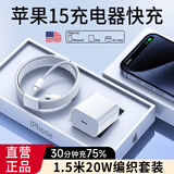 蜜玛适用苹果15充电器20W快充套装iPhone15ProMax/14/13/12/11快充线PD数据线充电头套装充电线type-c 苹果15系列【20W1.5米编织套装】