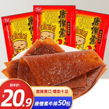 张奇龙 唐僧素牛排素肉8090儿时怀旧老式辣条零食校园小时候辣片小吃 唐僧素牛排*50包