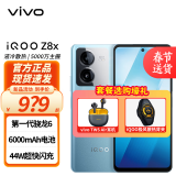 vivo iQOO Z8x  新品5G手机 星野青 8GB+256GB