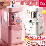 得力（deli） 电动削笔器儿童自动卷笔刀多功能充电铅笔刀问苍穹系列转笔刀学生文具削笔刀刨笔刀削笔机 【娅米粉/推荐款】三档可调+合金刀芯+双电源