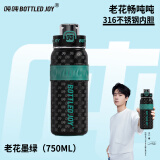 吨吨BOTTLED JOY316不锈钢儿童保温杯男女大容量王一博学生迷你吨吨杯 老花墨绿【316不锈钢】茶隔 750ml