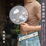 一海堂文化文房复古摆件 非遗苏绣双面刺绣中国风团扇创意传统摆件赠女士礼物 苏绣扇圆形款-风花雪月