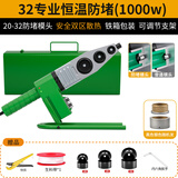 德东热熔器PPR水管热熔机家用熔接器热水管焊接器塑料管pvc热融机管钳 32 双散热专业恒温防堵送快剪