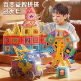 星涯优品 磁力片儿童玩具磁铁拼图男女孩创意磁性积木搭建3-6岁儿童节礼物 【入门款】24大号磁力片+12卡片配件