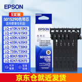 爱普生（EPSON）原装色带架LQ-630K/615K/610K/635K/730K/735K/80KF/82KF 630kII针式打印机带芯S15290色带框碳带 630K原装色带芯【五根装】