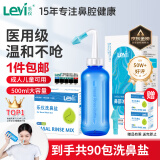 乐仪（leyi）洗鼻器成人儿童鼻腔清洗器鼻炎鼻窦炎鼻部冲洗器手动洗鼻器500ml生理盐水洗鼻壶套装含洗鼻盐