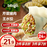 必品阁芹菜猪肉王水饺600g/包 约24只 水煮饺子 生鲜速冻饺子