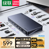 绿联（UGREEN）Type-C3.2桌面扩展坞Macbook三屏异显SiliconMotion雷电4拓展坞双HDMI多屏扩展适用M1234Macmini