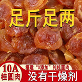 新货无核厚肉桂圆肉干：正宗福建特产，500g纯天然龙眼肉干批发！ 正宗无核桂圆肉1000g/2斤