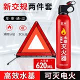 巨木车载灭火器水基私家车用汽车年检三件套套装审车反光三脚架警示牌 灭火器+反光警示牌【加厚国标款】