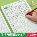 汉状元小学生字帖练字专用1-3年级语文同步练字帖一二三年级每日一练儿童笔画笔顺练字本2025新版 一年级上册【送2支铅笔2握笔器】