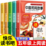 全5册中国民间故事五年级上册阅读课外书快乐读书吧欧洲非洲民间故事一千零一夜小学生田螺姑娘列那狐的故事