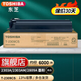 东芝（TOSHIBA）T-2309C/CS原装碳粉墨粉盒适用东芝2303A2303AM2803AM等 黑色低容2309CS（120g，6000页）