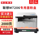 绿装富美 适用联想m7206/7216/7255/7256 打印机硒鼓粉盒 m1840/1851墨盒 高清大容量易加粉墨粉盒【2000页】 联想打印机专用粉盒硒鼓