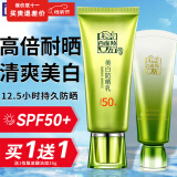 百雀羚防晒霜草本美白隔离防晒乳SPF50+ 防晒黑防水 防晒 60g +洁面35g