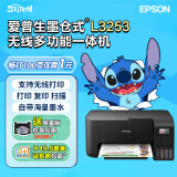 爱普生（EPSON）彩色照片打印机家用打印机墨仓式喷墨一体机手机无线远程 L3253 黑色款 标配+一套墨水【共2套墨水】