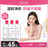 贝德玛（BIODERMA）舒妍卸妆水粉水500ml*3 眼唇脸三合一 卸防晒敏肌 圣诞节礼物