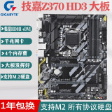 华硕技嘉H310M B365M B360M B460 Z490-P 8代9代10代台式机DDR4 技嘉GA-Z370-HD3 大板 支持M2