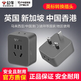 公牛中国香港中国澳门转换插头英标转换插座多功能电源英式转换器USB英国旅行排插英制转换插头 3插位 英标L02E深空灰【迷你款】