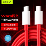 CangHua 适用一加数据线Warp闪充65W超级快充充电线1+11/10Pro/9/9rt/10/8t/7/6/5双头Type-C to C 1.5米