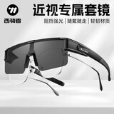 西骑者（WestBiking）骑行眼镜偏光变色近视男女户外运动跑步护目镜风镜套镜单车装备