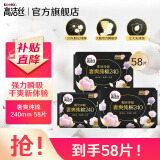 高洁丝（Kotex）卫生巾 臻选阳光澳洲进口奢爽纯棉卫生巾  姨妈巾轻薄透气 【日用组合 240】58片