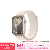 Apple/苹果 Watch Series 9 智能手表GPS款45毫米星光色铝金属表壳 星光色回环式运动表带 MR983CH/A