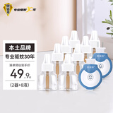 黑猫神电蚊香液无味防蚊灭蚊无香家用驱蚊液 2器8液 