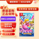 任天堂（Nintendo）Switch游戏卡带 switch2代通用 全新原装海外版NS实体游戏软件 NS1碧姬公主 表演时刻 桃花公主 中文