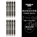 斑马牌（ZEBRA）0.5mm子弹头按动中性笔 真好系列黑笔 学生刷题笔记标注笔 办公用签字笔 C-JJ3 黑色 10支装