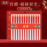 唐宗筷高档宫禧合金筷子一人一双专人专用家用分餐抗菌不易发霉可消毒 宫禧福禄双全合金筷 12双