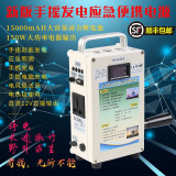 煜唯（yuwei）手摇发电机应急电源220V大功率机充电12V输出照明野外求生 150w应急便携电源（电池65wh）