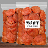 农香森新疆红杏干杏脯无吊干杏杏肉添加天然酸杏子阳高休闲零食果脯蜜饯 精品无核杏干250g/袋