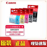 原装佳能825墨盒825 826 IP4880 ip4980 MG5380 IX6580打印机墨盒 825 826五色一套