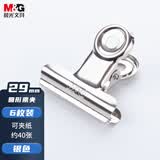 晨光(M&G)文具热门商品29mm银色圆形票夹 办公资料整理夹 财务票据夹 6个装ABS92641