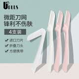 优家（UPLUS）折叠修眉刀刮眉刀4支 防护网折叠修眉刀刮毛刀剃眉刀眉毛刀