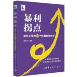 暴利拐点：股价上涨的77个经典加速信号