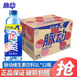 脉动（Mizone）维生素饮料600ml*15瓶桃子青柠芒果味维生素运动饮料饮品整箱装 桃子味1L*12瓶/箱